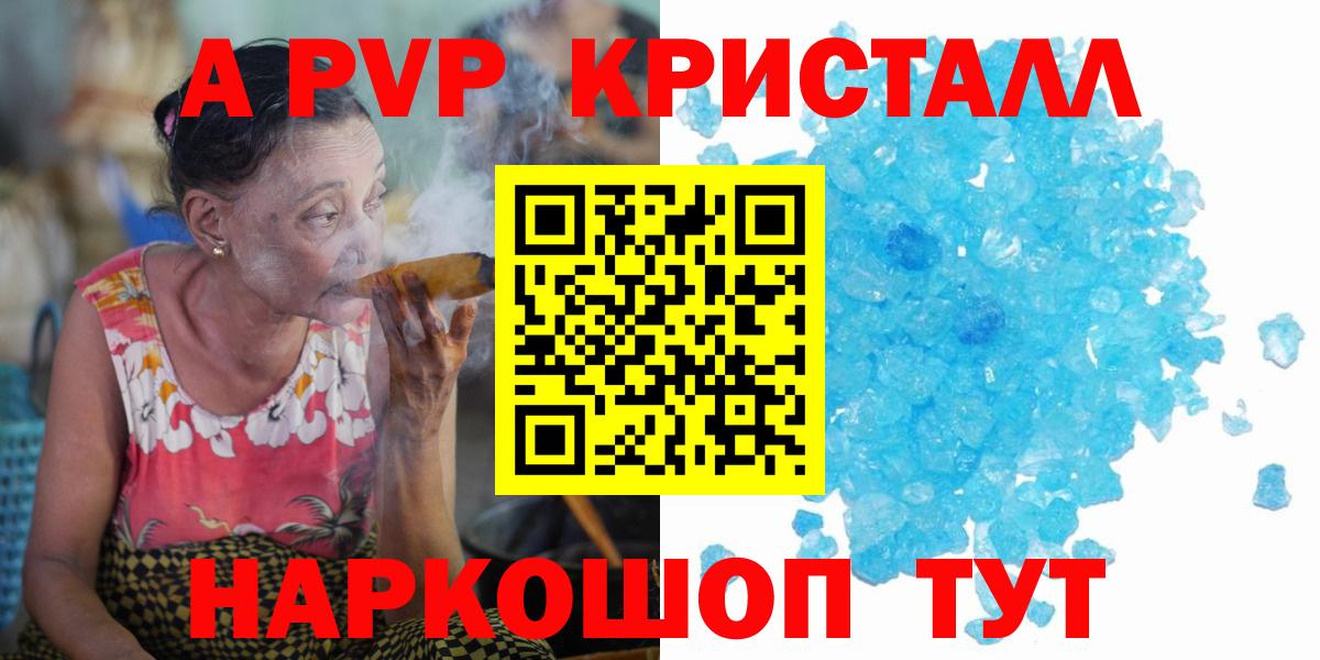 Alfa_PVP Crystall Орехово-Зуево