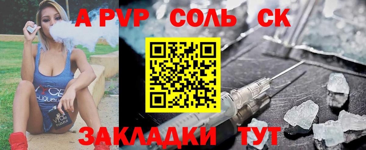 Орехово-Зуево  A PVP СК  Вход с VPN  Alfa_PVP Crystall  A-PVP Соль 