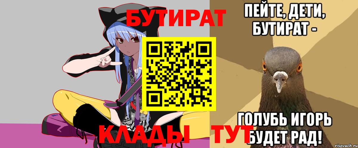 БУТИРАТ 99% Орехово-Зуево