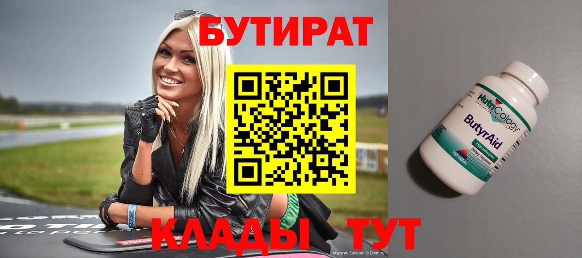 Бутират  Вход с VPN  Орехово-Зуево  БУТИРАТ оксибутират 