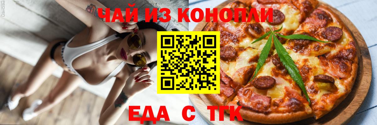 Cannafood марихуана Орехово-Зуево