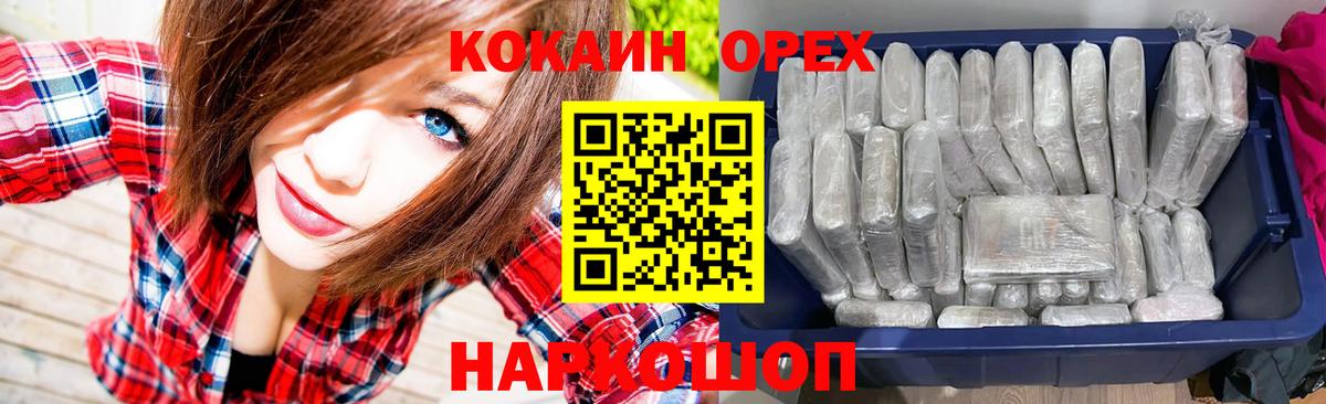 Кокаин 97%  COCAIN 97%  Орехово-Зуево  Вход с VPN 
