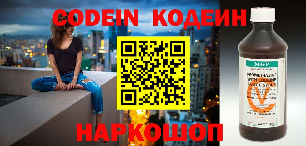 Codein напиток Lean (лин)  Codein Purple Drank  Орехово-Зуево  Вход с VPN 
