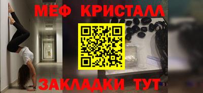 мяу мяу кристалл Славянск-на-Кубани