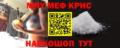 мяу мяу кристалл Славянск-на-Кубани